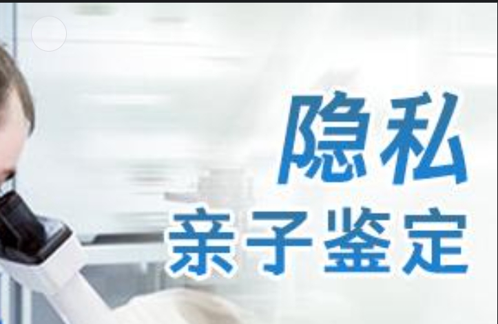 东营区隐私亲子鉴定咨询机构